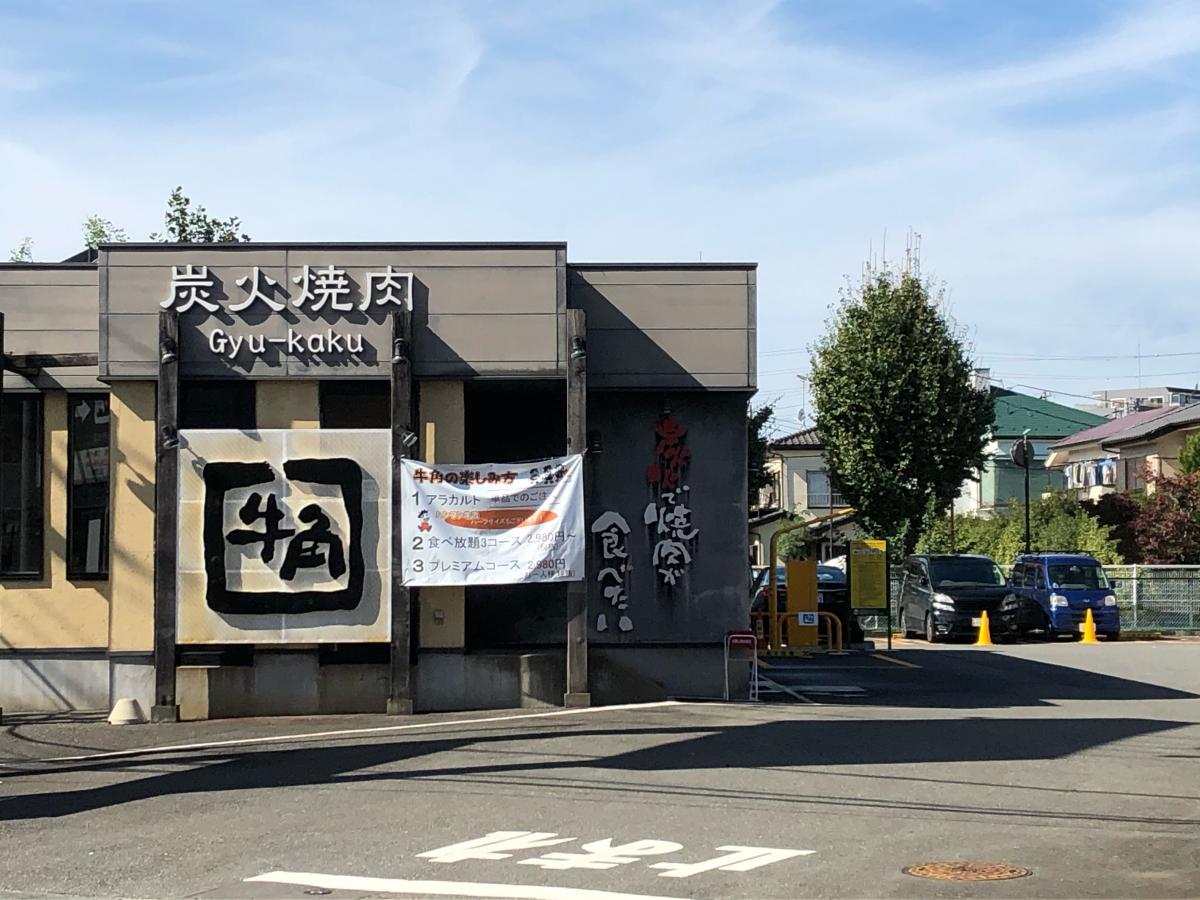 クックドア 牛角 新所沢店 埼玉県