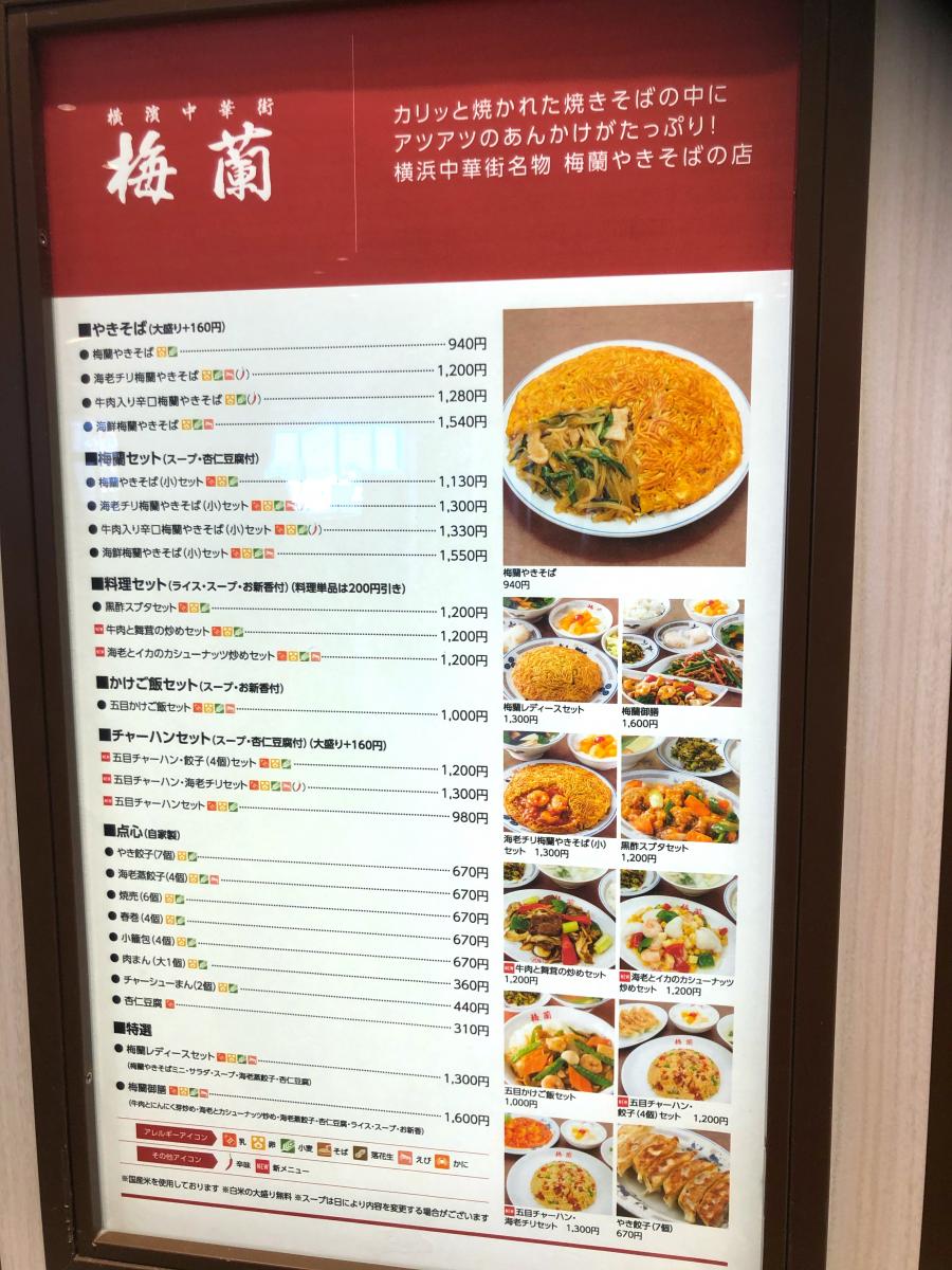 クックドア 梅蘭 ららぽーと横浜店 神奈川県横浜市都筑区 投稿ユーザー写真集