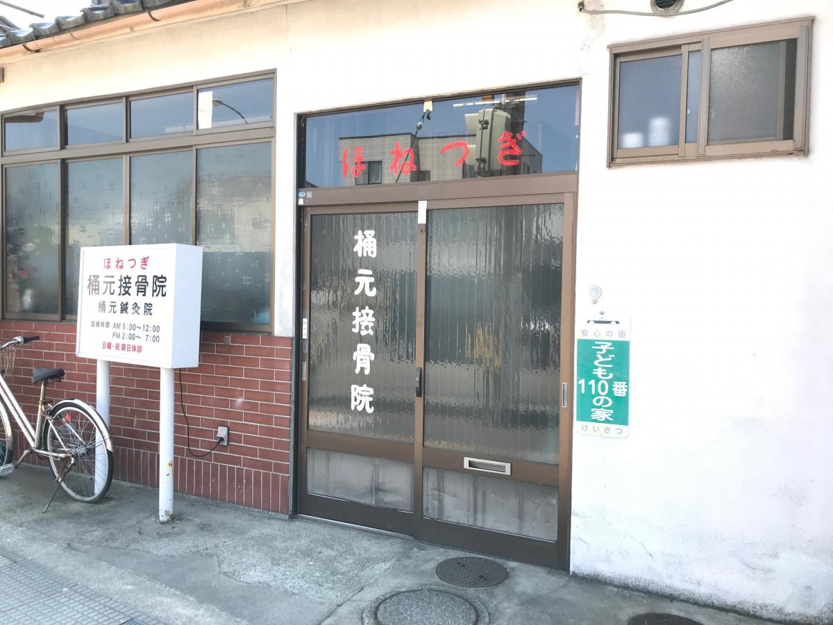 接骨ネット 桶元接骨院のコメント一覧