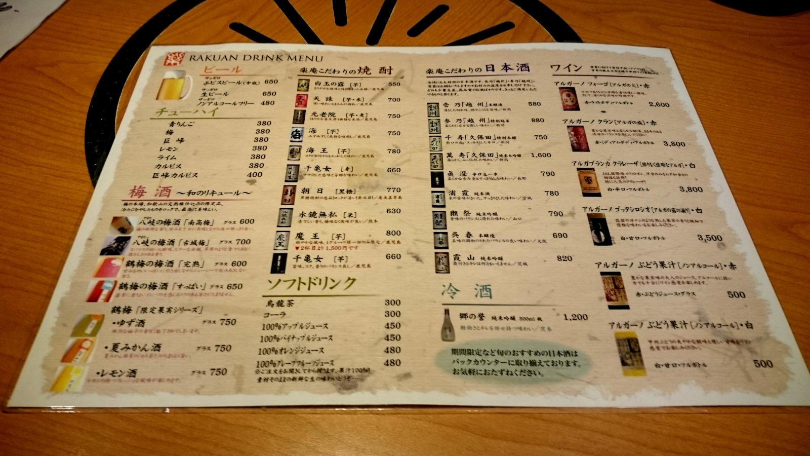 クックドア 串かつ居酒屋 楽庵 京都府