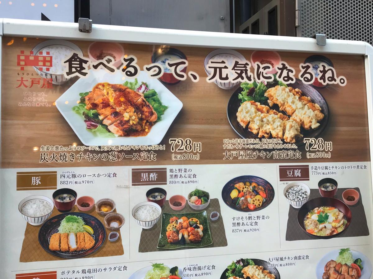 クックドア 大戸屋ごはん処 武蔵小山店 東京都