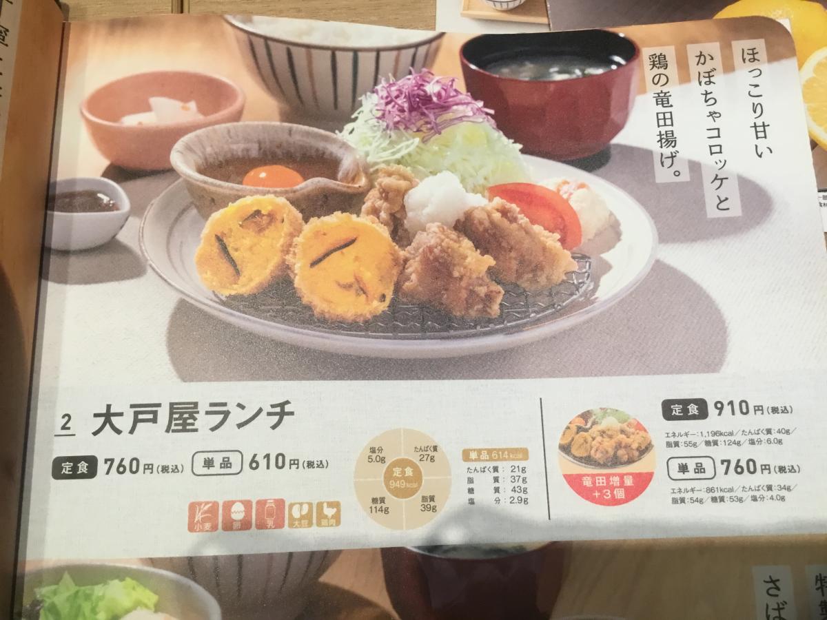 クックドア 投稿ユーザー写真集 大戸屋ごはん処 武蔵小山店