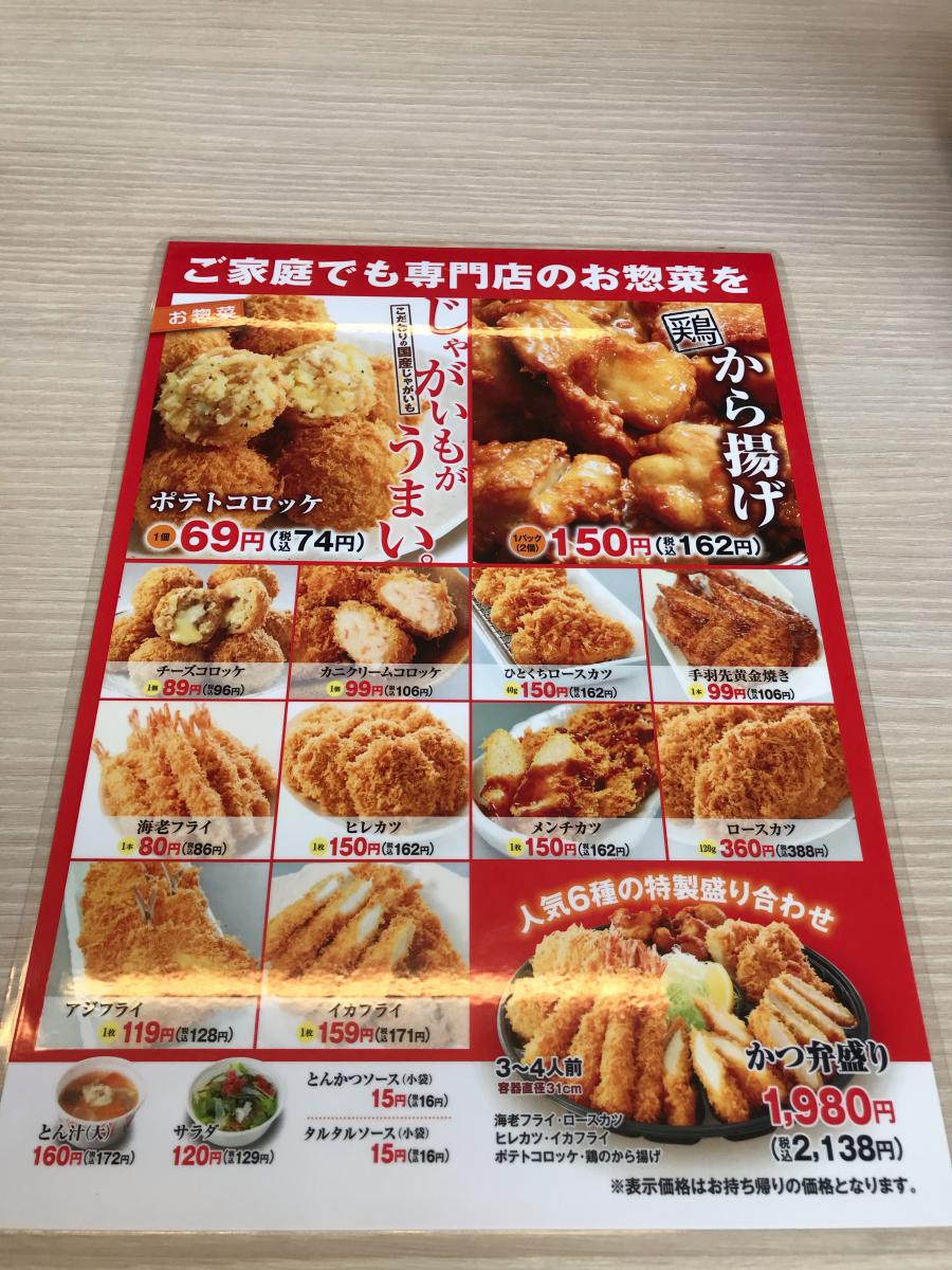 クックドア かつや 川口南鳩ヶ谷店 埼玉県