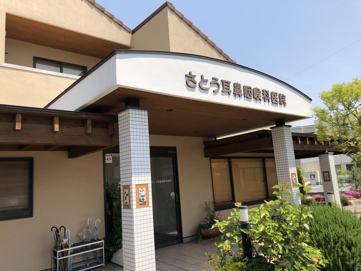 【ドクターマップ】さとう耳鼻咽喉科（北九州市八幡西区）の投稿写真一覧