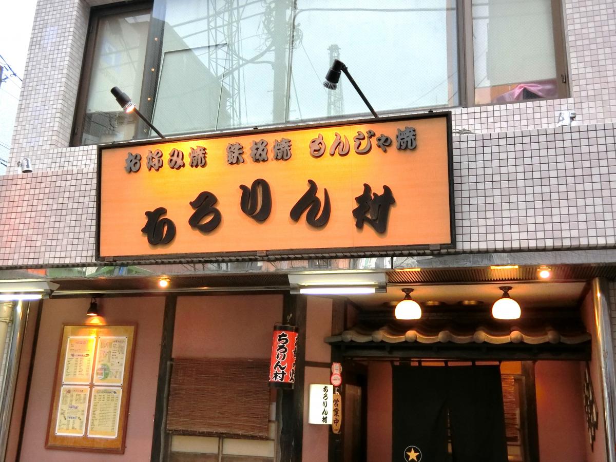 クックドア ちろりん村 千葉県