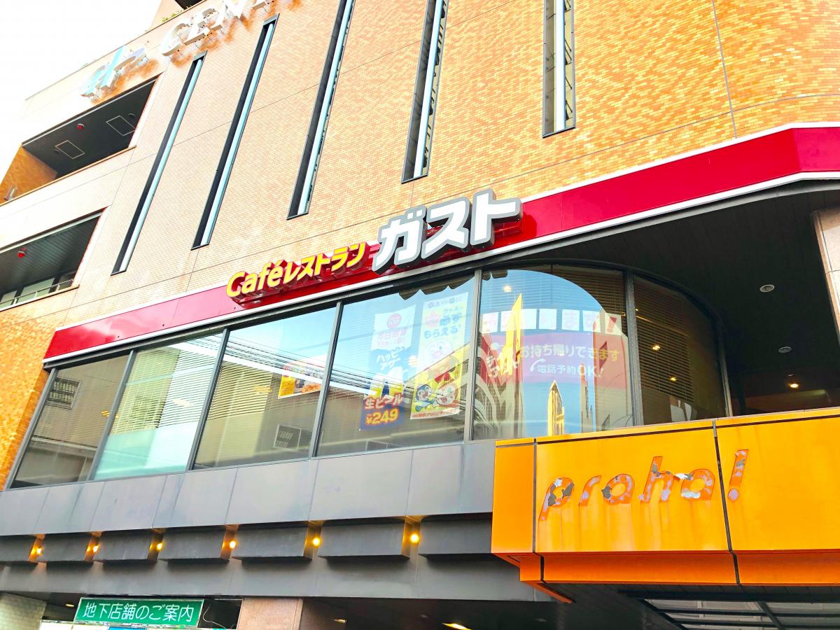 ガスト 横須賀中央店／ホームメイト