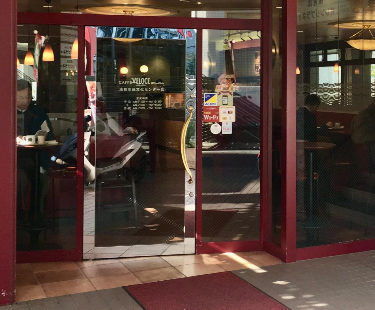 ベローチェ 浦和市民文化センター店 さいたま市浦和区 シャノアール ベローチェ 330 0063 の地図 アクセス 地点情報 Navitime