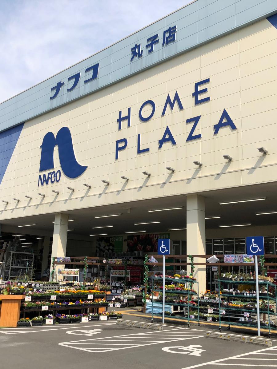 【マーケットピア】ホームプラザナフコ 丸子店：写真