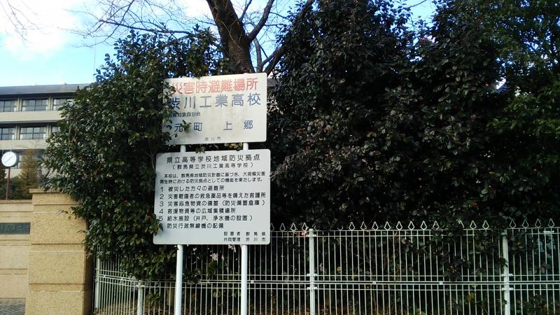 スタディピア 渋川工業高校 渋川市渋川