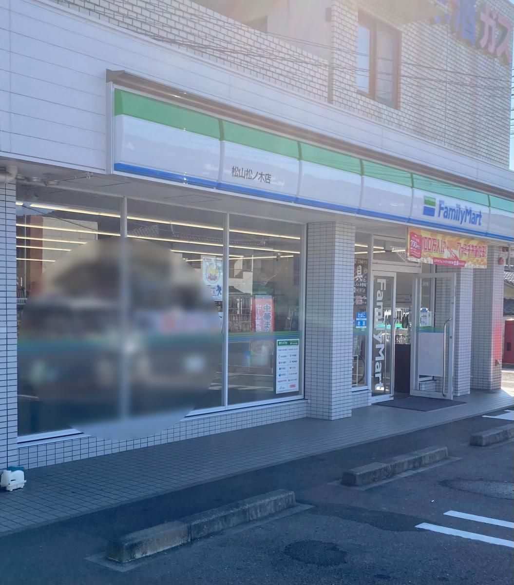 マーケットピア ファミリーマート 松山松ノ木店