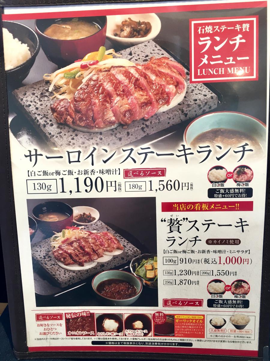 クックドア 石焼ステーキ贅 県央店 新潟県