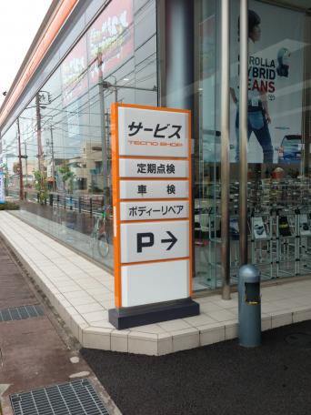 マーケットピア】トヨタカローラ岐阜大垣店（大垣市旭町）