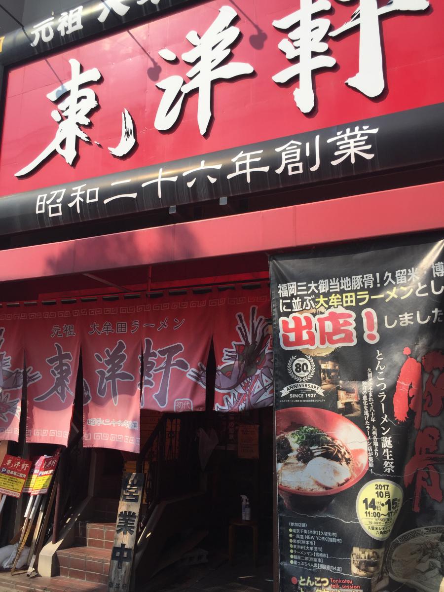 クックドア 東洋軒 福岡県