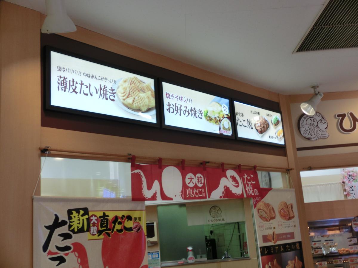 クックドア 一口茶屋 川越アトレ店 埼玉県