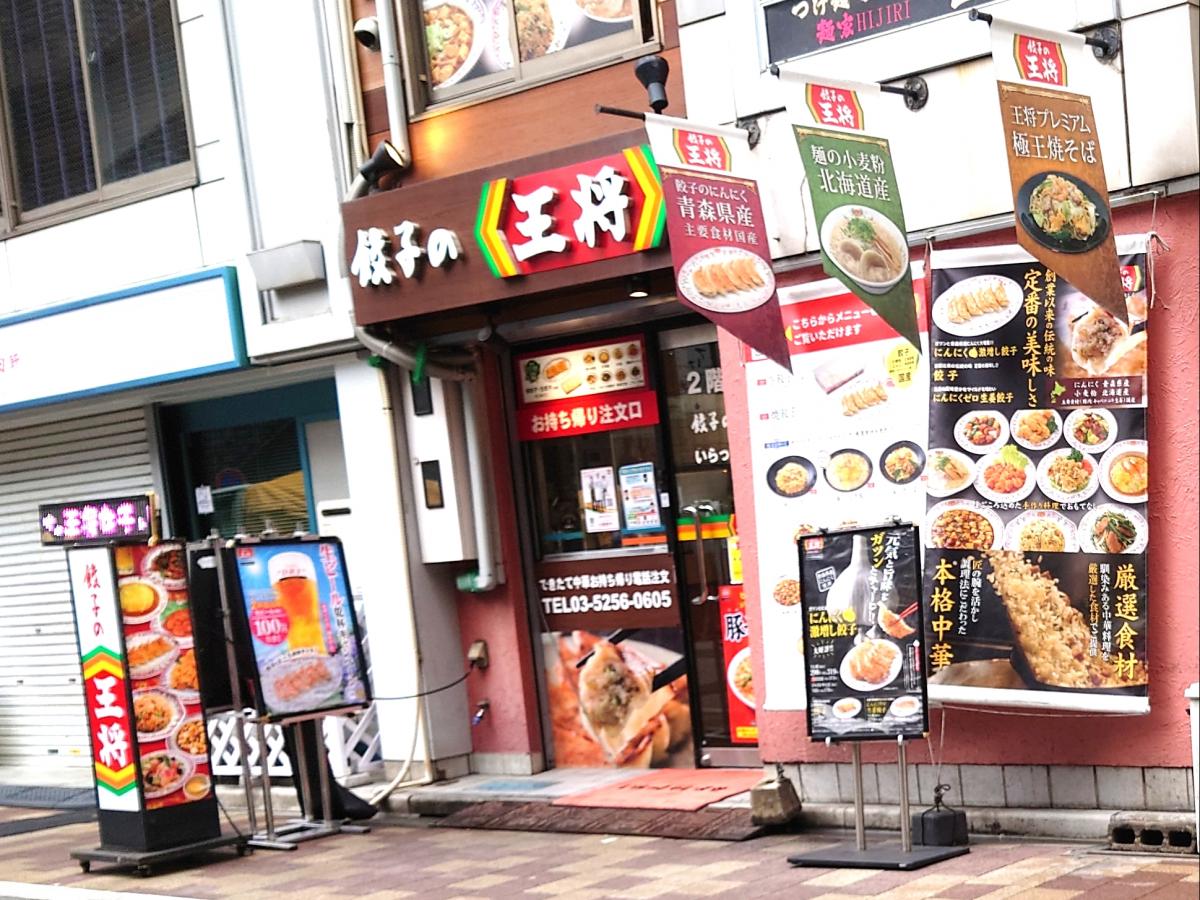 餃子の王将神田東口店: 餃子の王将 メニュー – EUOW