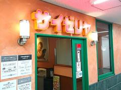 クックドア サイゼリヤ 阪急ディオス北千里店 大阪府吹田市 周辺の生活施設情報