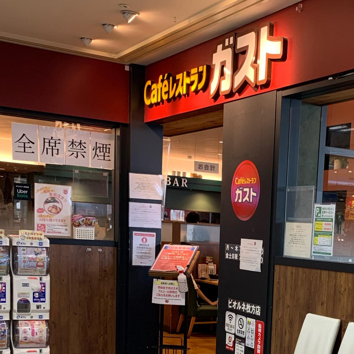 クックドア】ガスト ビオルネ枚方店
