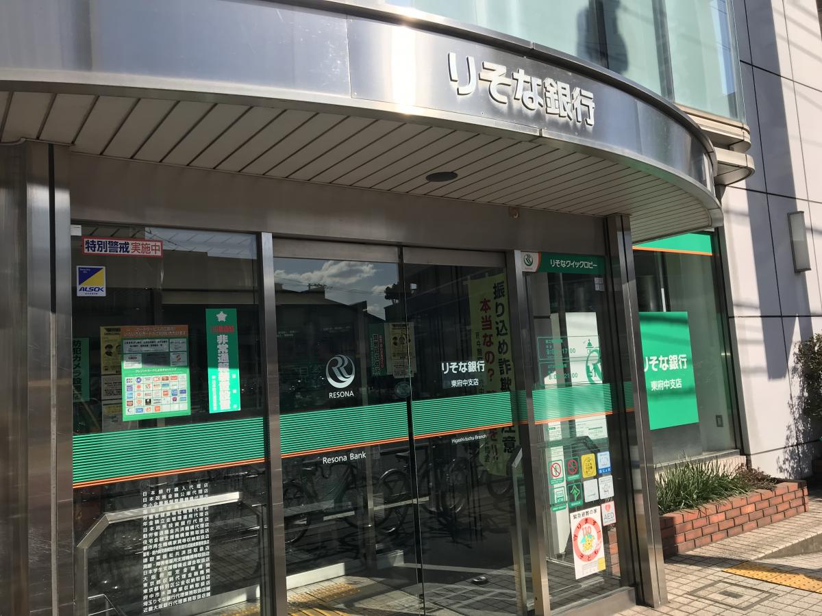【バンクマップ】りそな銀行東府中支店/ホームメイト 【バンクマップ】りそな銀行東府中支店/ホームメイト