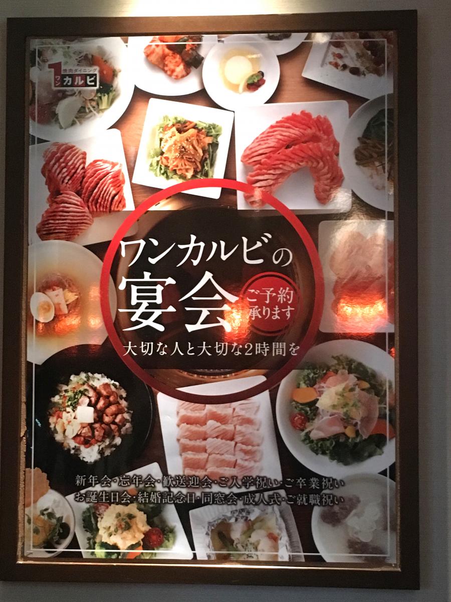 クックドア ワンカルビ 姫路保城店 兵庫県