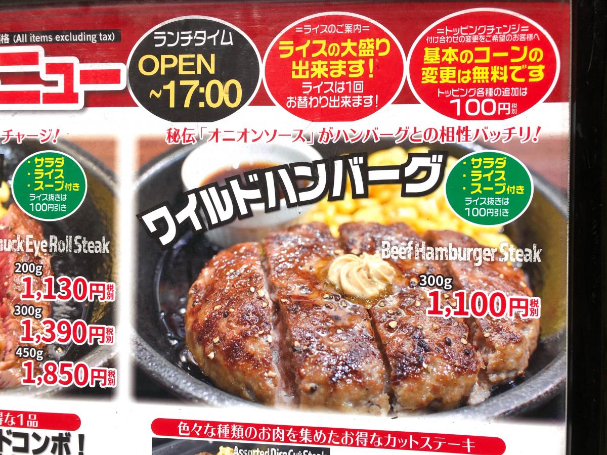 クックドア いきなりステーキ 大山店 東京都