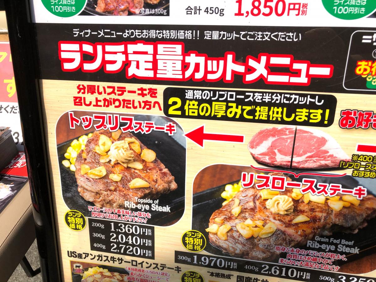 クックドア いきなりステーキ 大山店 東京都