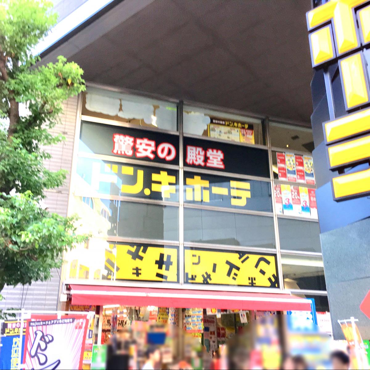 マーケットピア ドン キホーテ なんば千日前店 大阪市中央区難波千日前