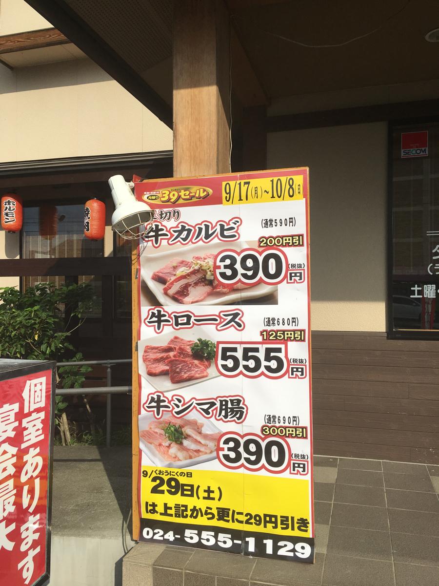 クックドア 昭和ホルモン亭 南矢野目店 福島県