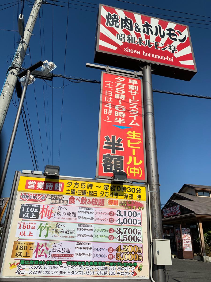 クックドア 昭和ホルモン亭 南矢野目店 福島県
