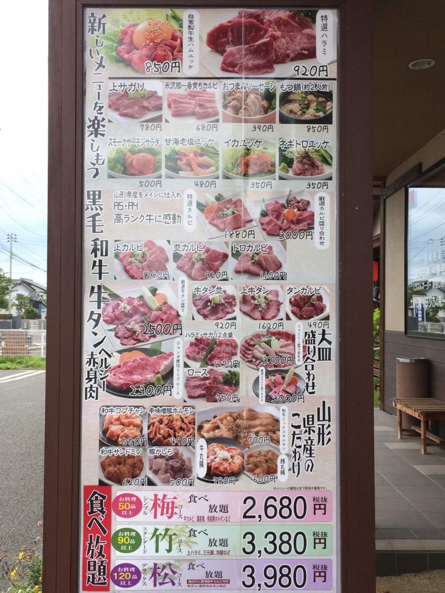 クックドア 昭和ホルモン亭 南矢野目店 福島県