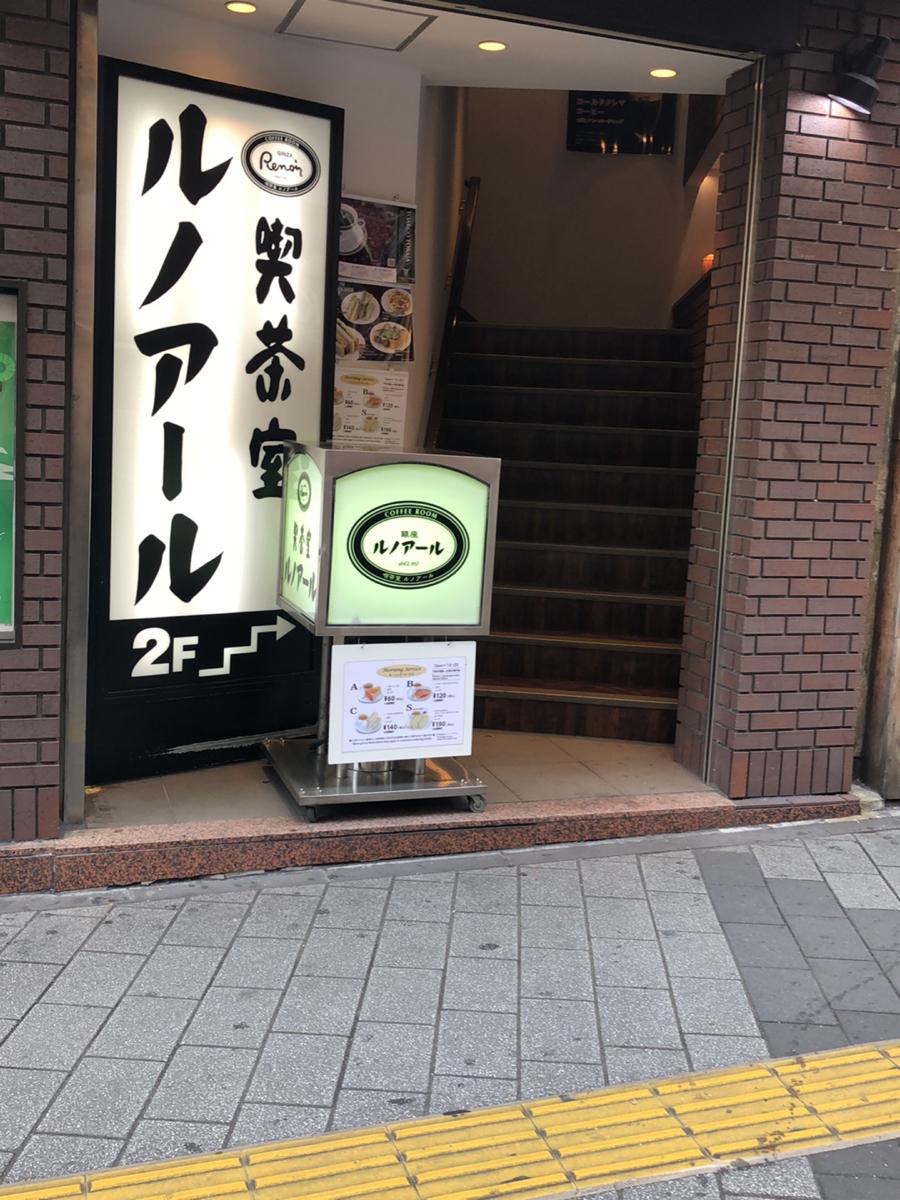 クックドア 喫茶室ルノアール 池袋サンシャイン６０通り店