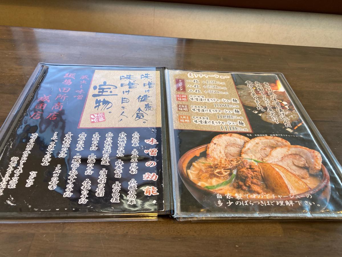 クックドア 麺場 田所商店 成田店 千葉県