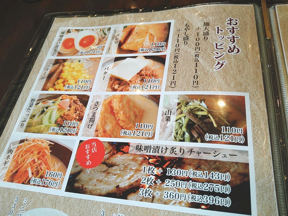 クックドア 写真 麺場 田所商店 成田店