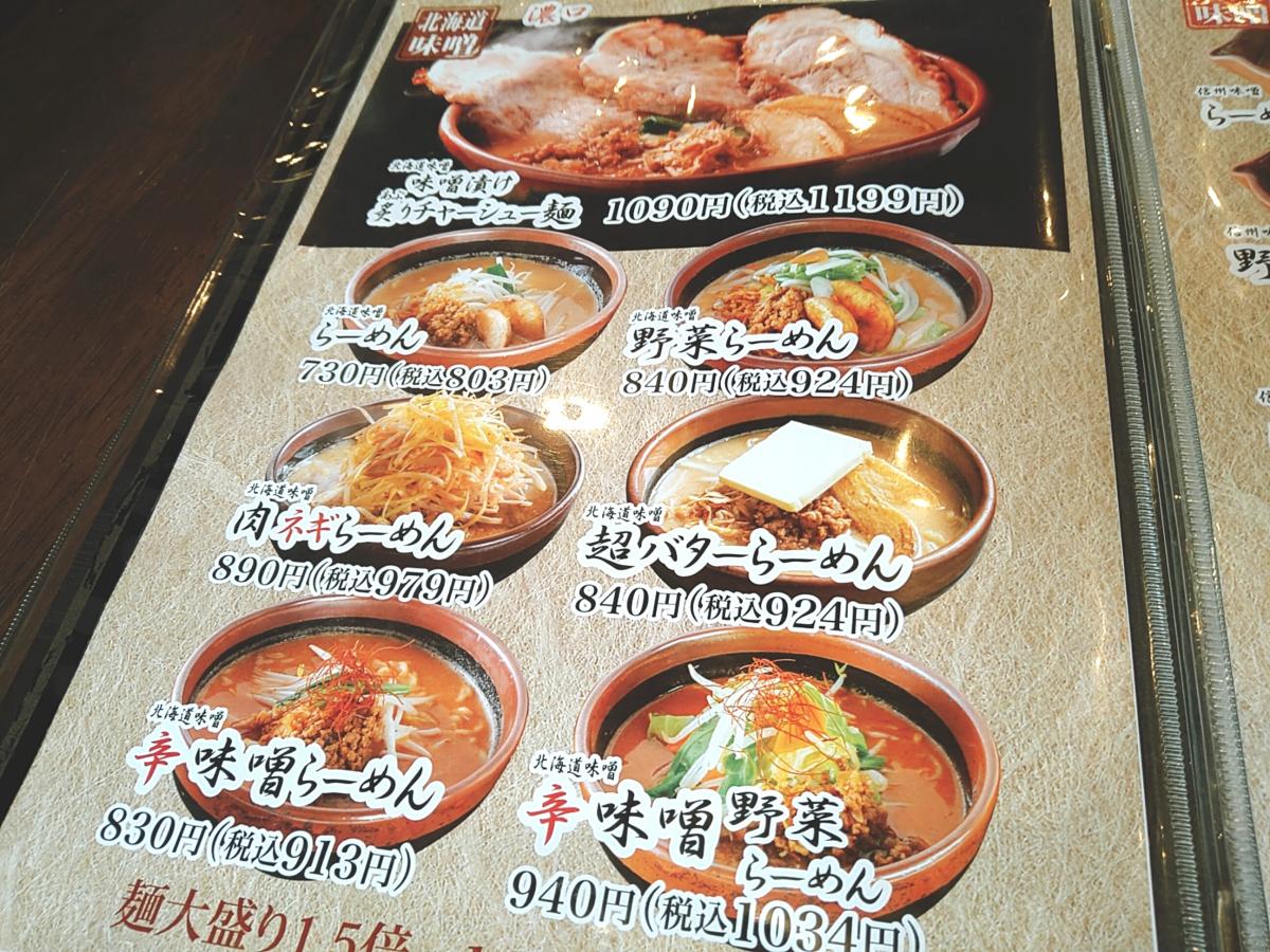 クックドア 写真 麺場 田所商店 成田店