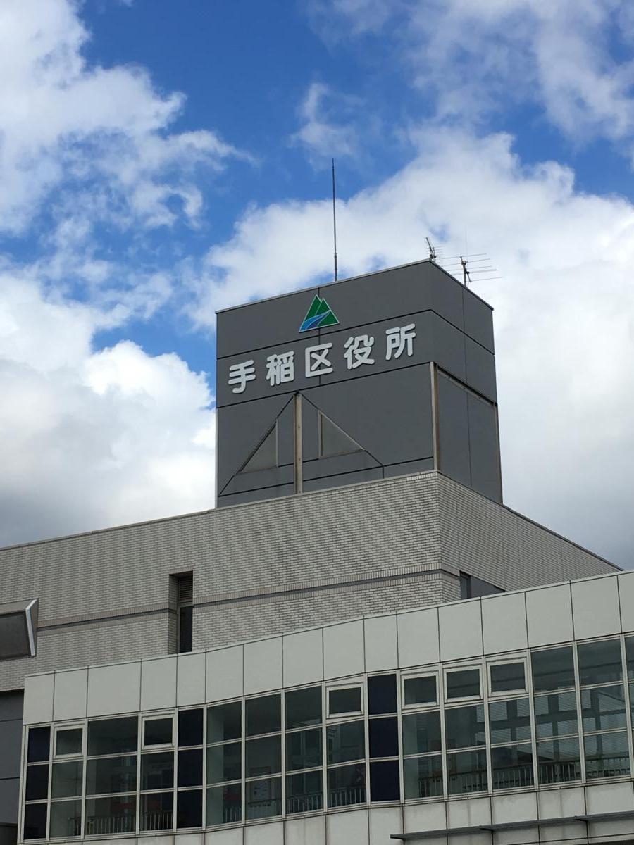 パブリネット 札幌市手稲区役所 札幌市手稲区 の投稿写真一覧