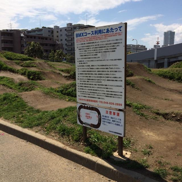 パブリネット】うみかぜ公園オフロード自転車走行路（横須賀市平成町）