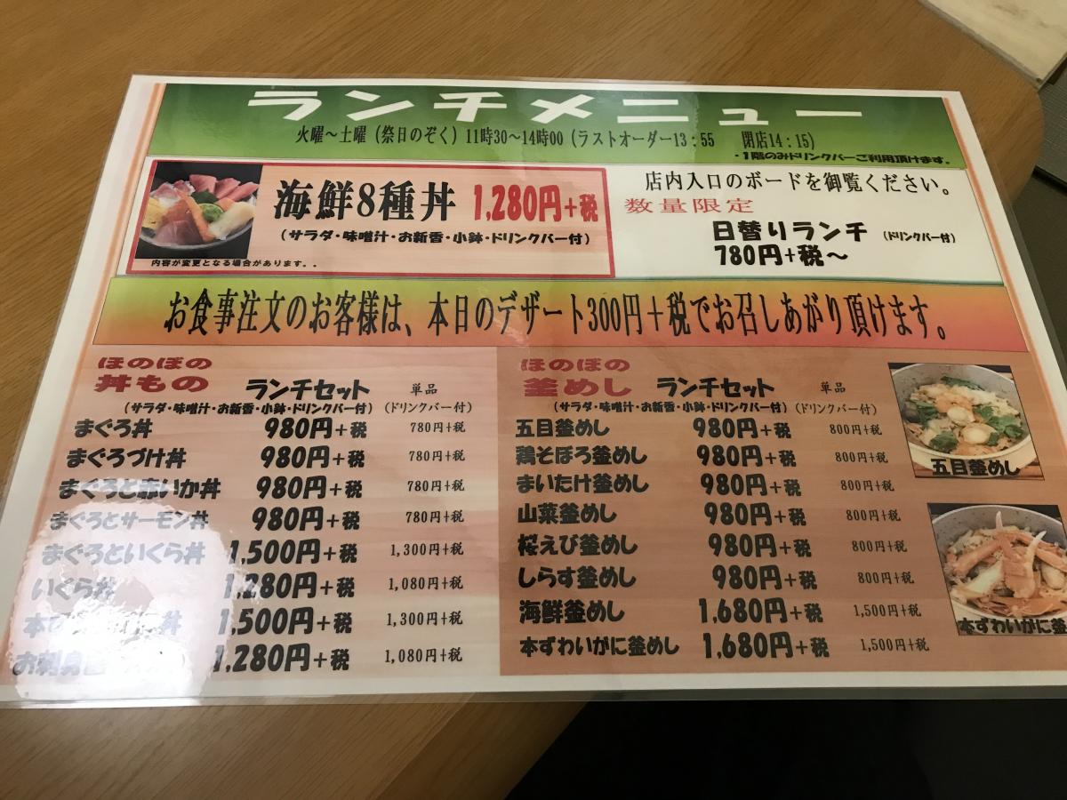 クックドア】魚かつ(茨城県)