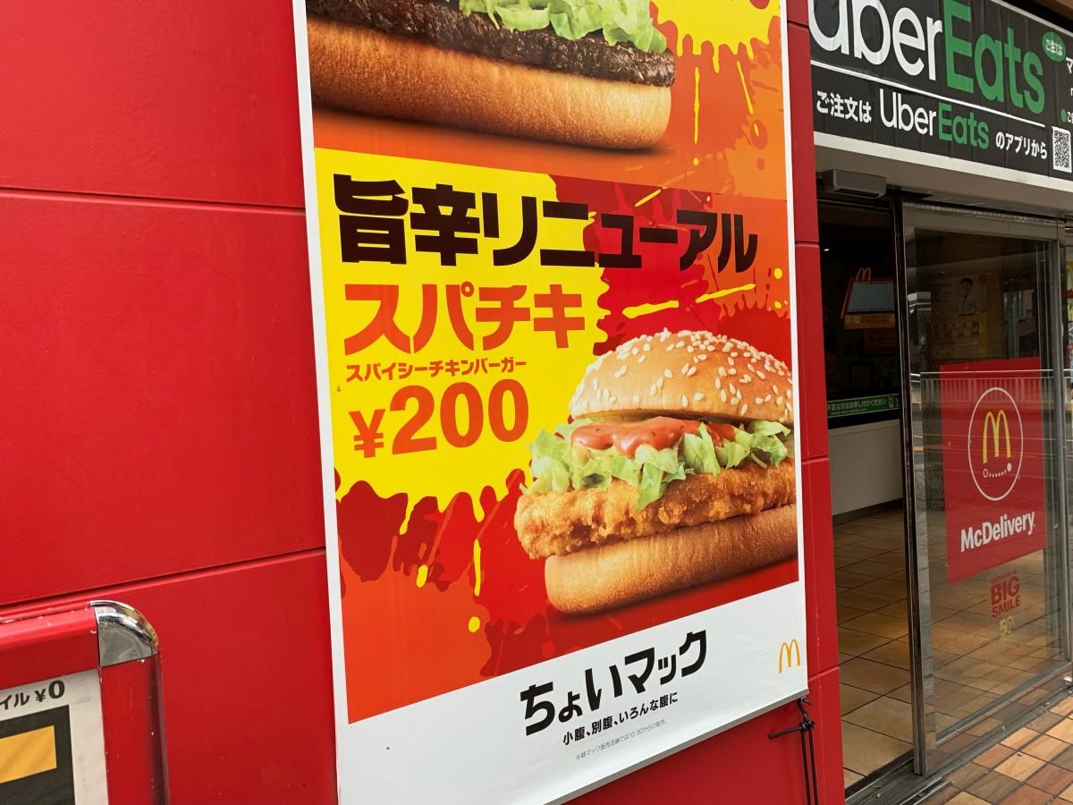 クックドア】マクドナルド 豊田市駅前店の写真集