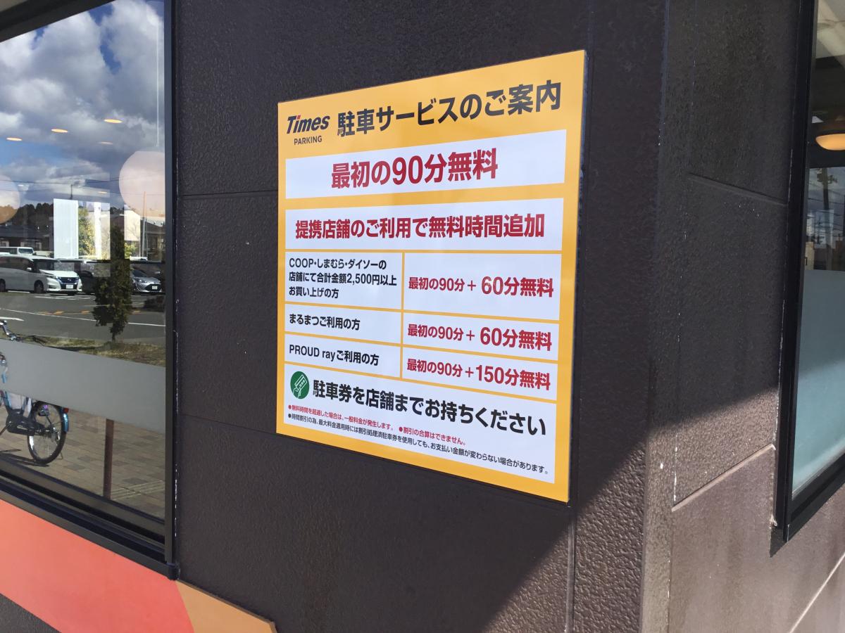 クックドア まるまつ 岩切店 宮城県