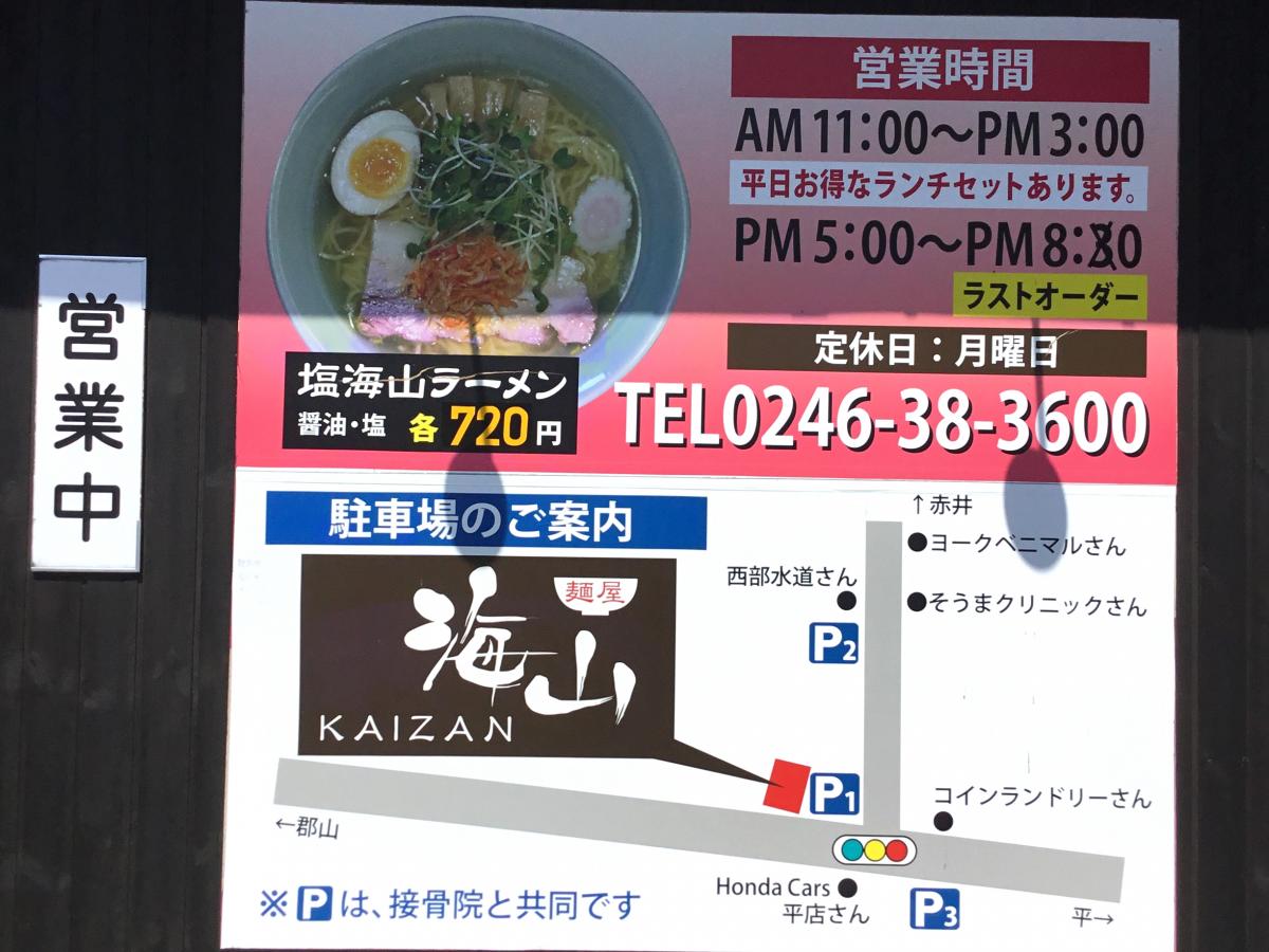 クックドア 海山 福島県いわき市 の投稿写真一覧