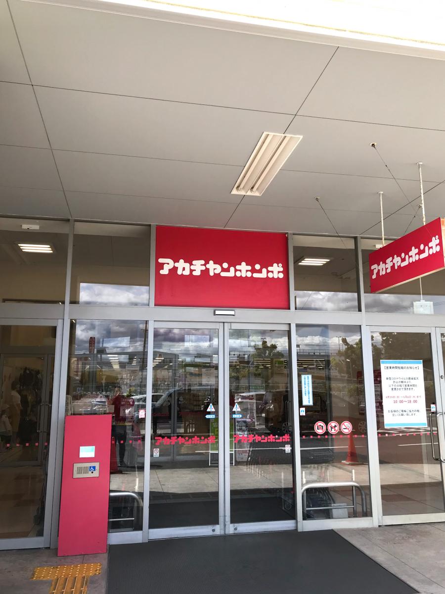 マーケットピア アカチャンホンポ ザ モール春日井店 春日井市六軒屋町