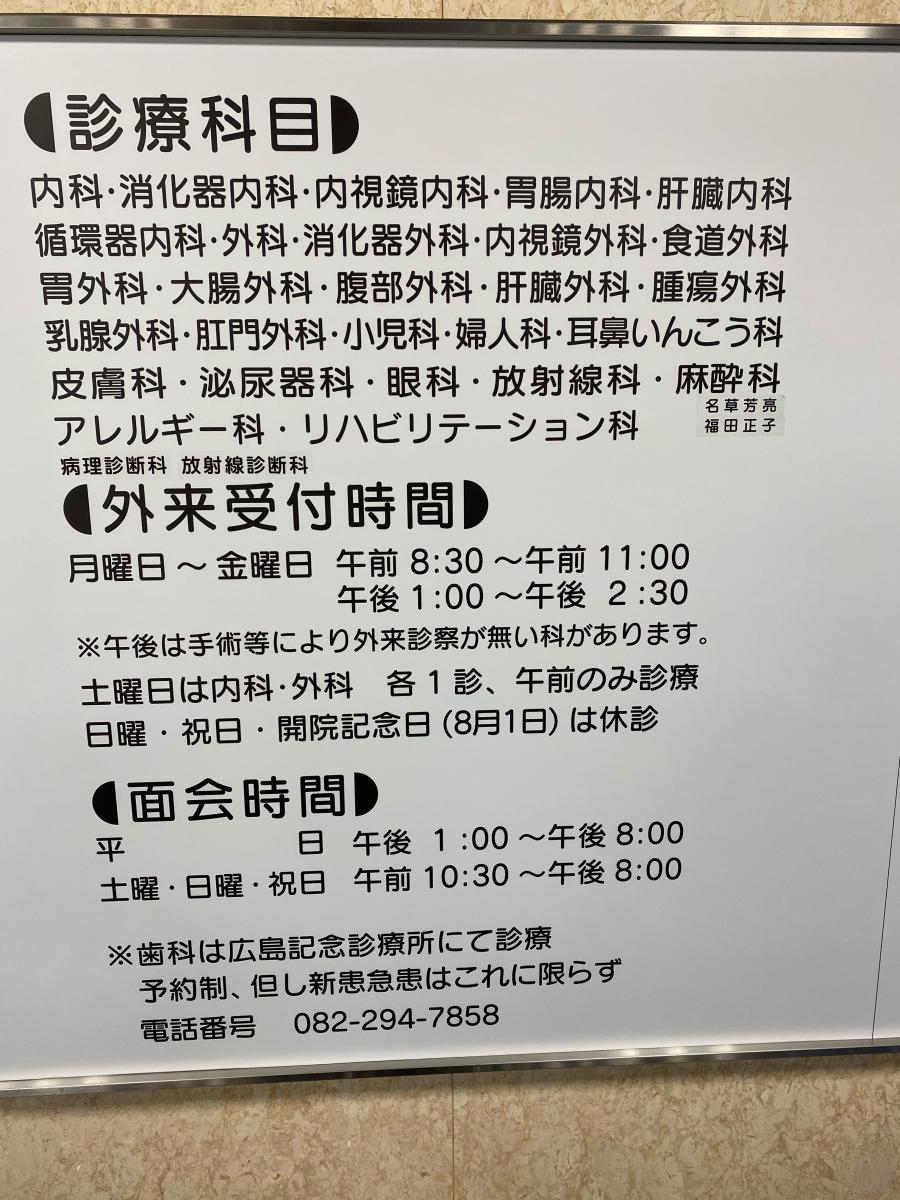 ドクターマップ 広島記念病院 広島市中区 の投稿写真一覧