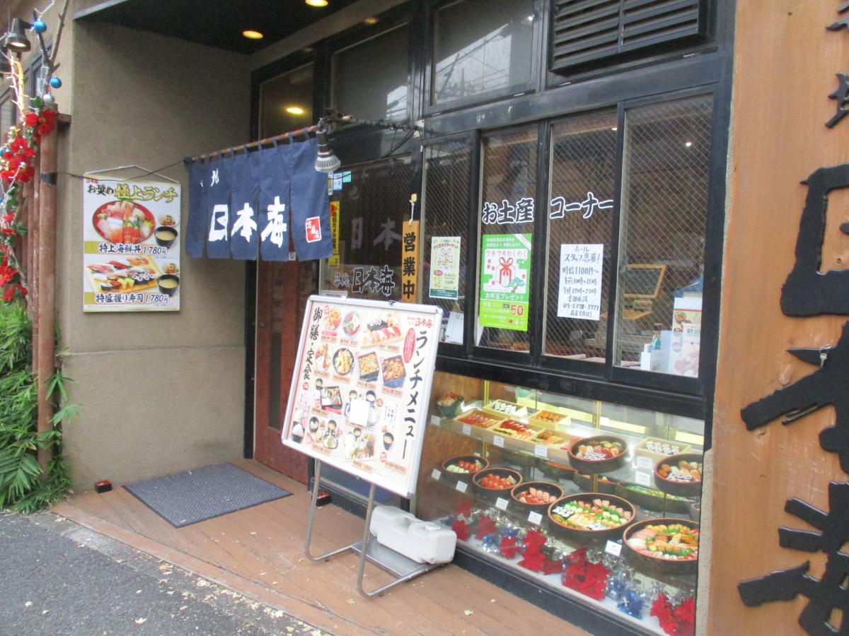 クックドア 築地日本海 方南町店 東京都