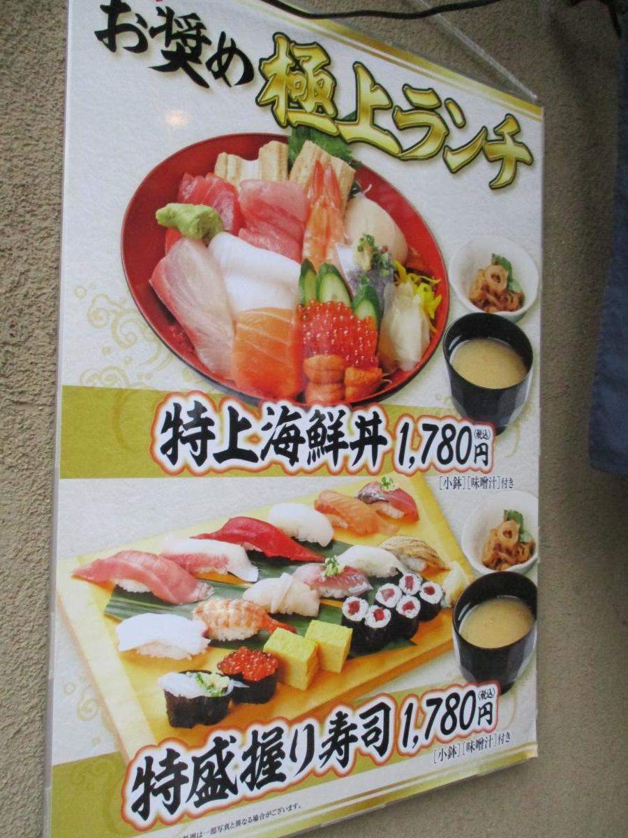 クックドア 築地日本海 方南町店 東京都