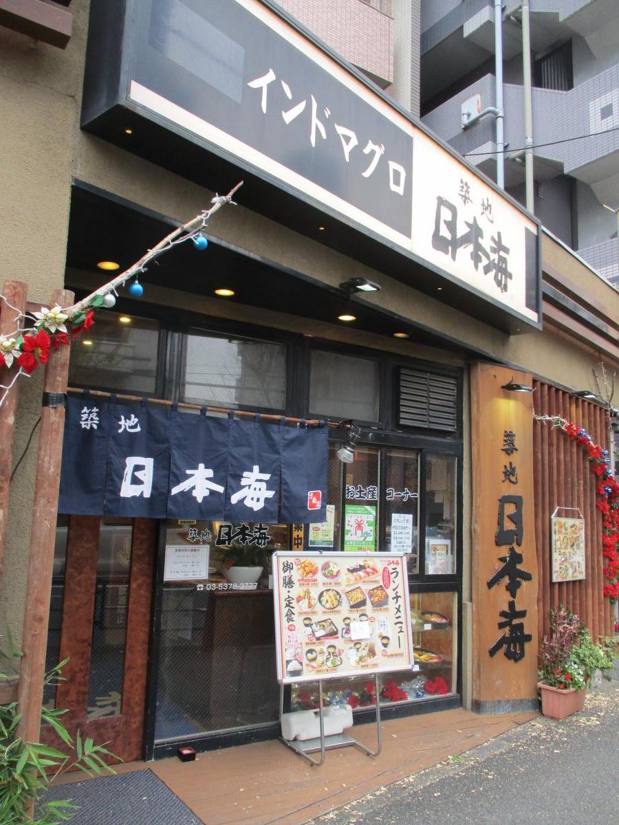 クックドア 築地日本海 方南町店 東京都