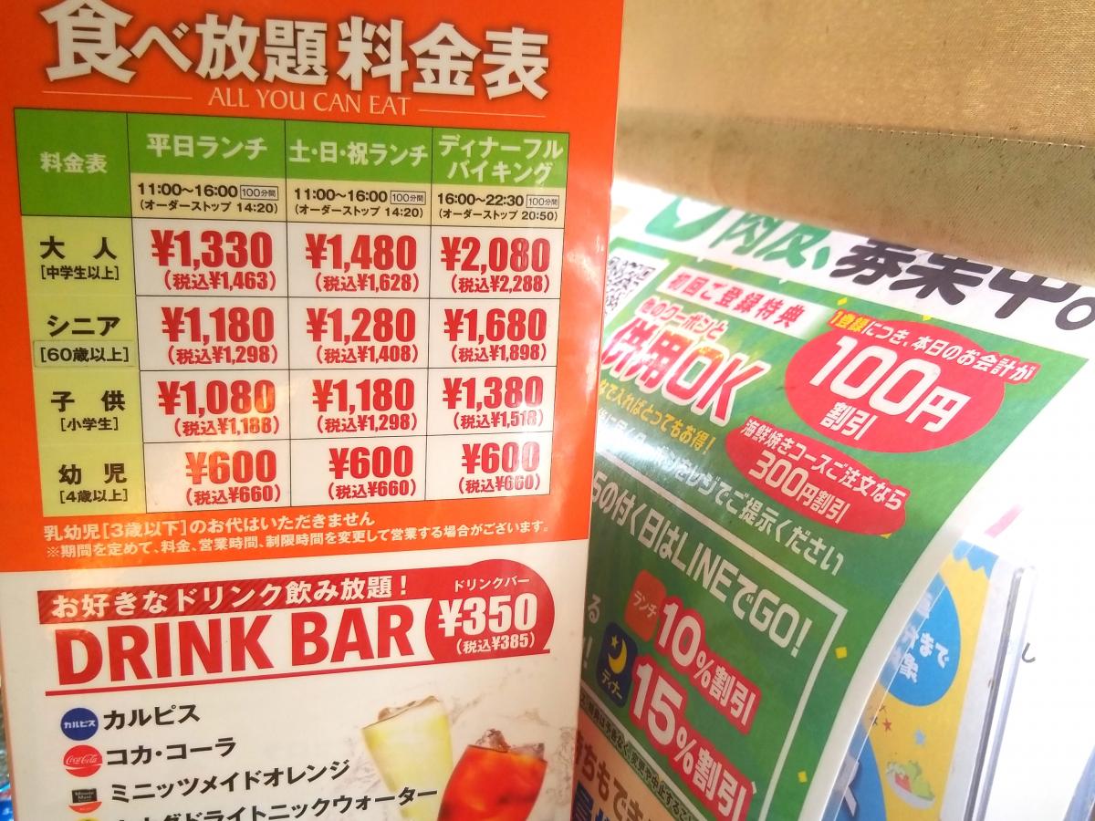 クックドア すすめヴァイキング 東広島店 広島県