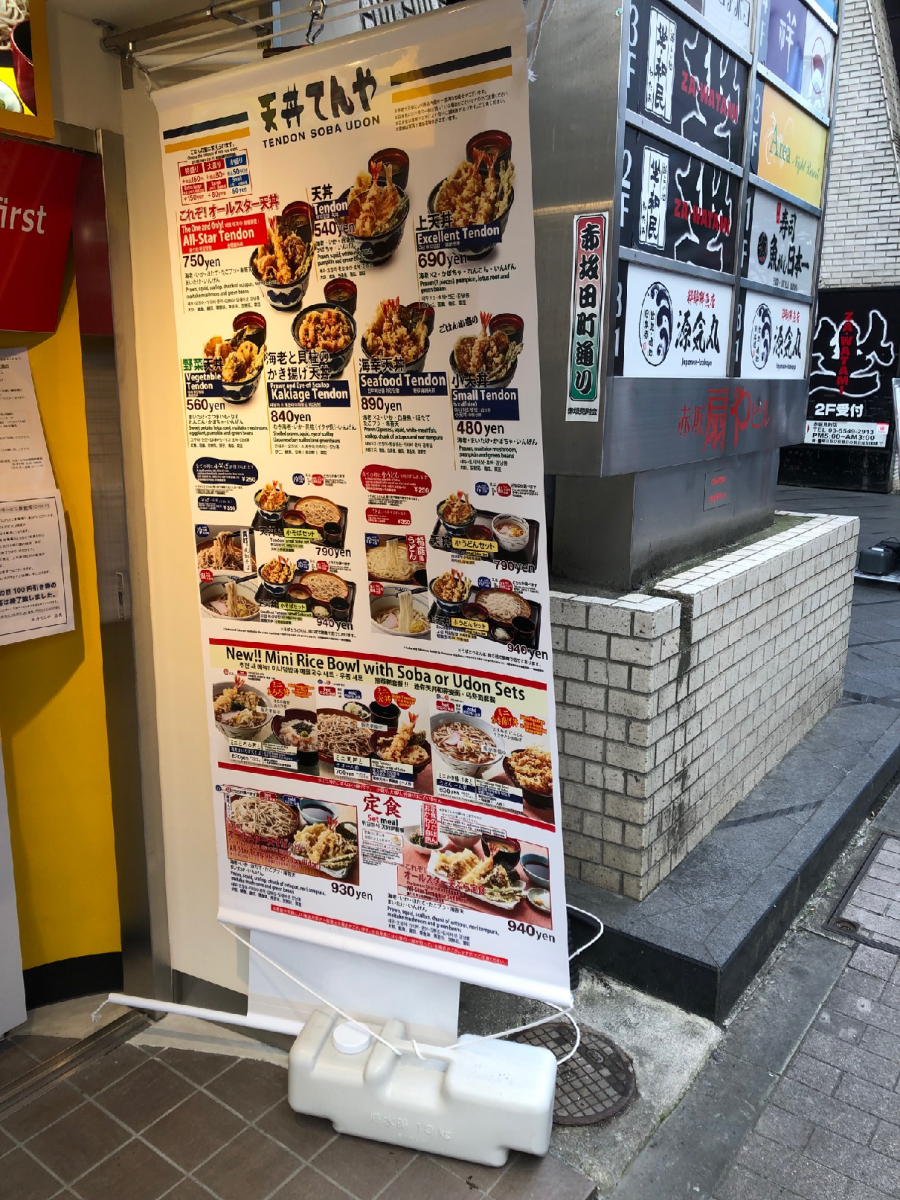 クックドア 天丼てんや 赤坂見附店 東京都