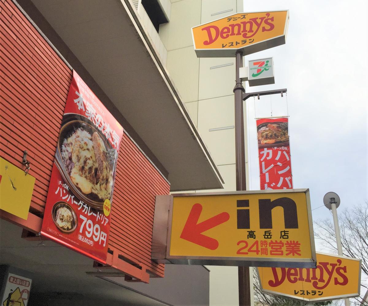 クックドア デニーズ 高岳店 口コミ