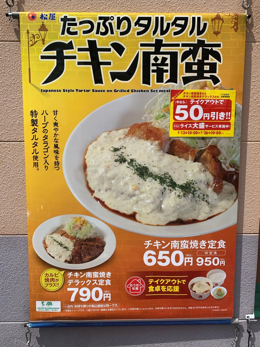 クックドア 松屋 箕面店 大阪府箕面市 の投稿写真一覧