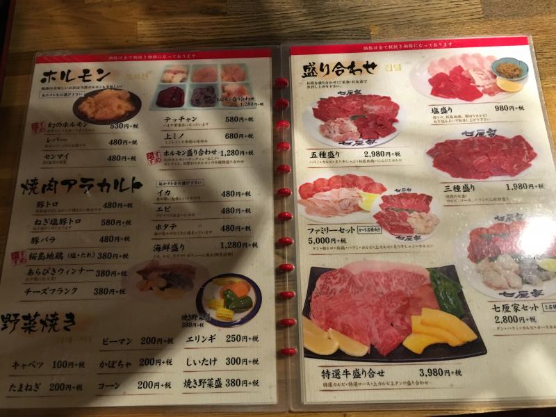 クックドア 七厘家倉敷店 岡山県