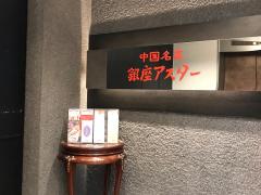 クックドア 銀座アスター赤羽賓館 東京都